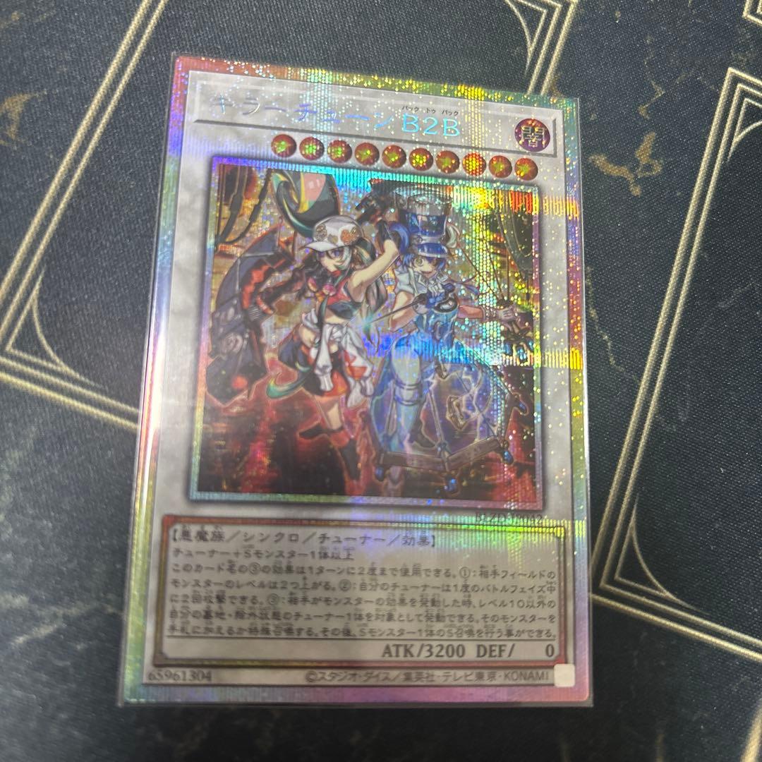 キラーチューンB2B prismatic secret