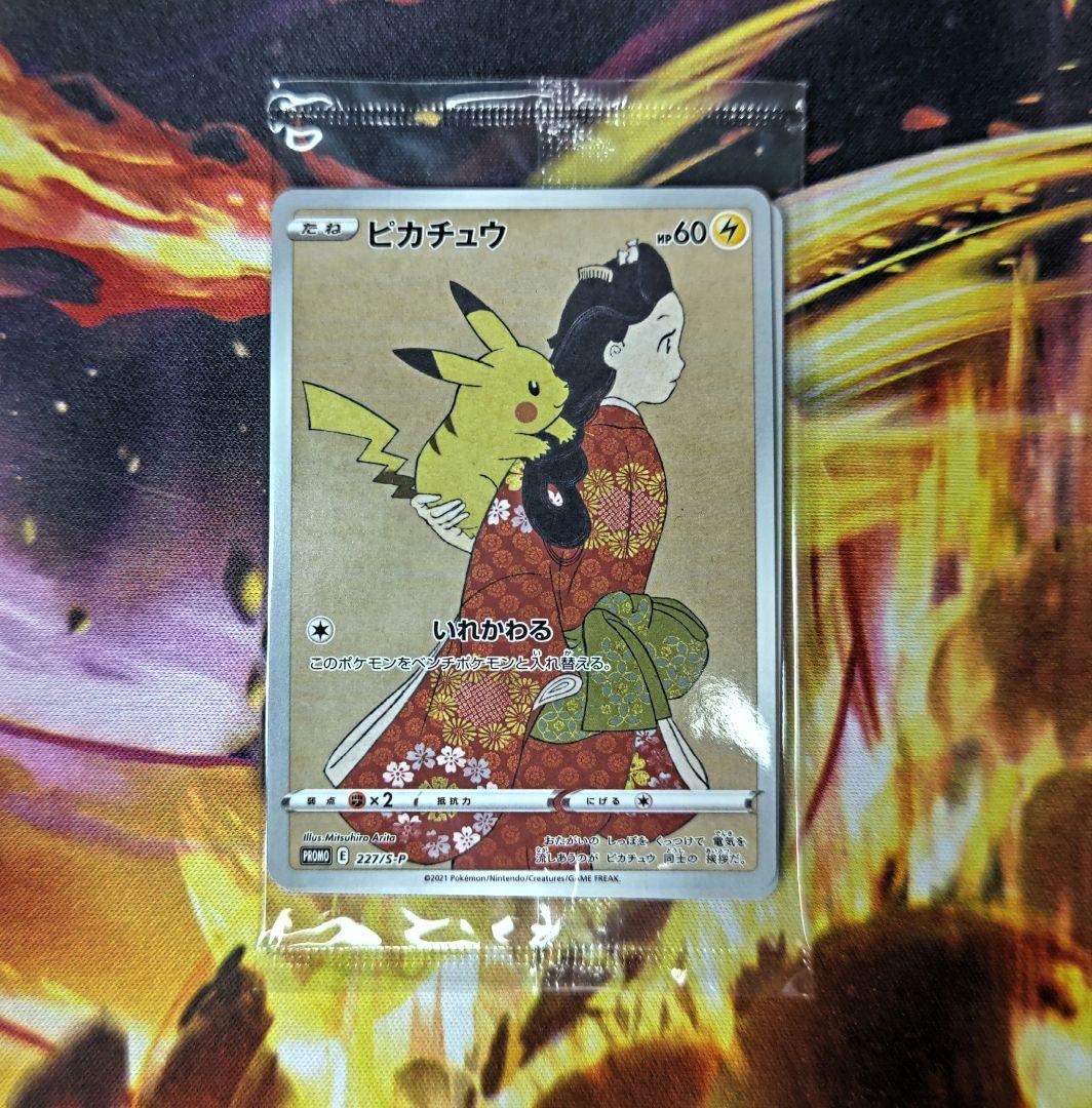 ポケモンカード ピカチュウ 切手box 見返り美人・月に雁セット