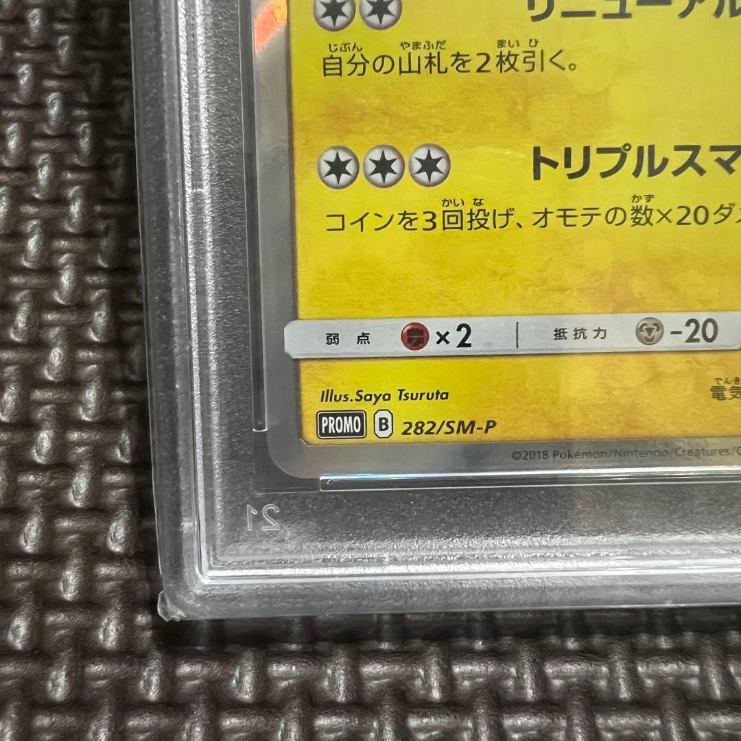 PSA10 ヨコハマのピカチュウ：スペシャルBOX 282/SM-P