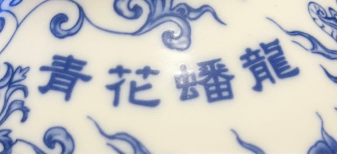 毎日値下げ◆金門高粱酒　「青花蟠龍酒」58度 750m l　未開封　化粧箱