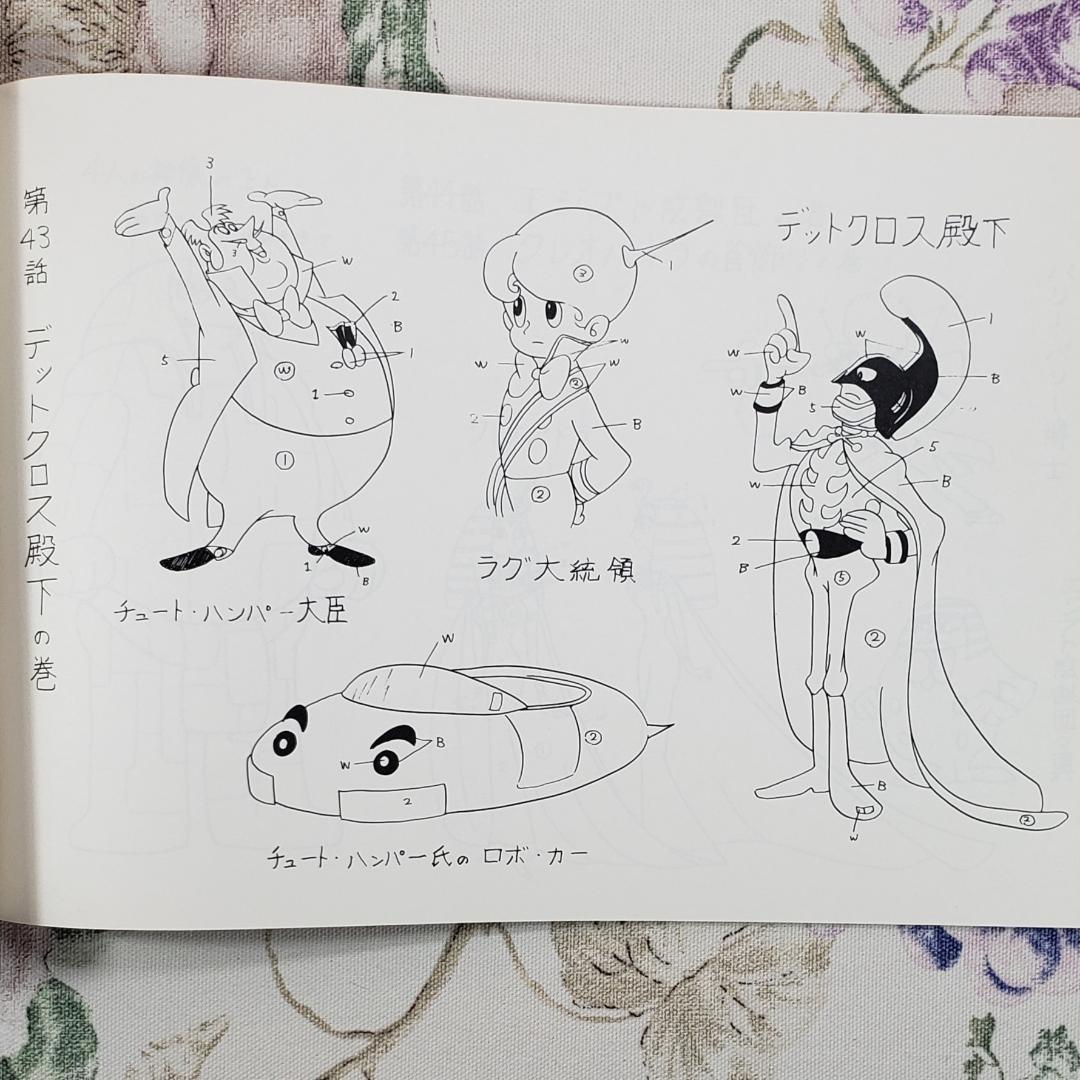 【手塚治虫】◆『鉄腕アトム キャラクター設定書』虫プロダクション 台本 準備稿◆