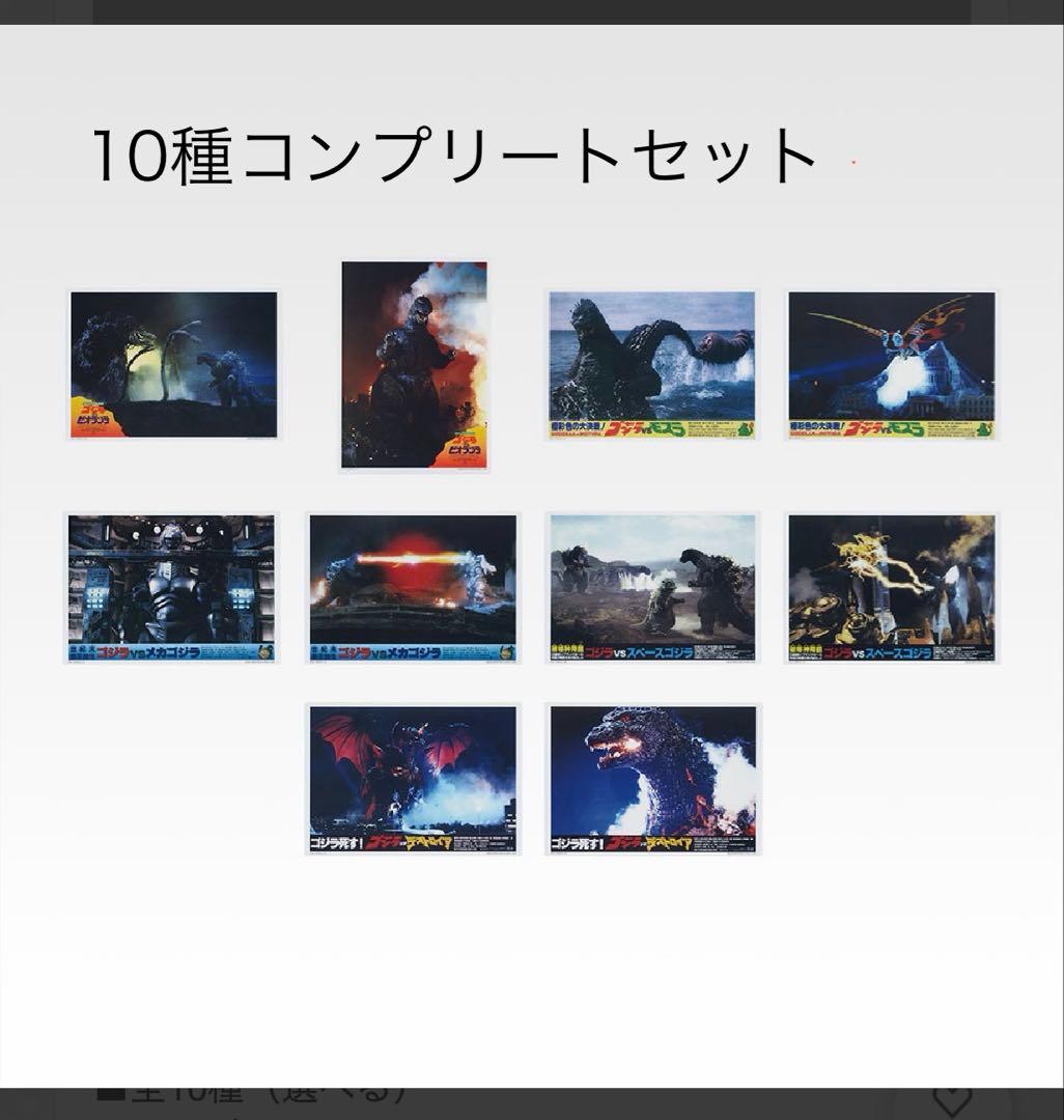 一番くじ ゴジラ 怪獣乱舞 ラストワン　セット