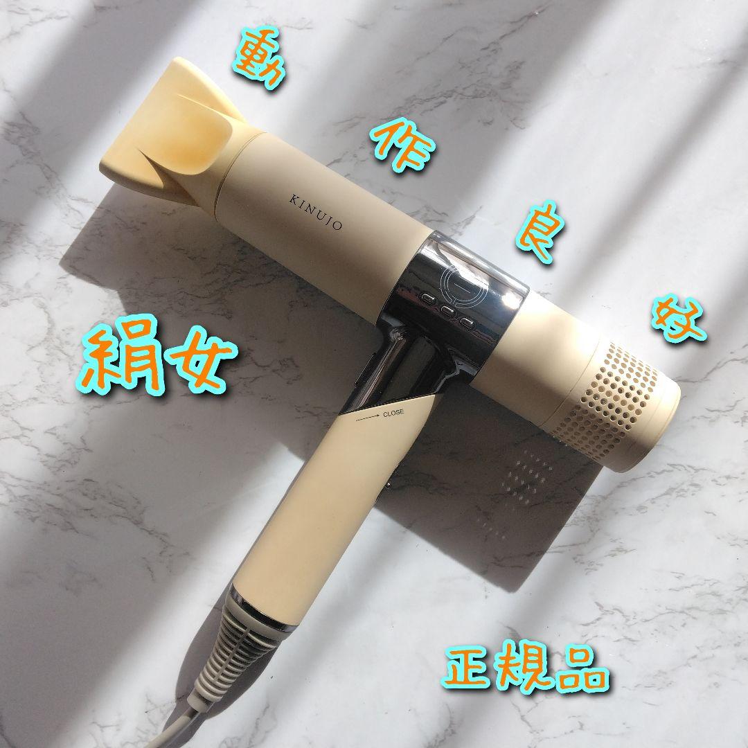 はむさこ　絹女　KINUJO　KH001　クリーム　ドライヤー