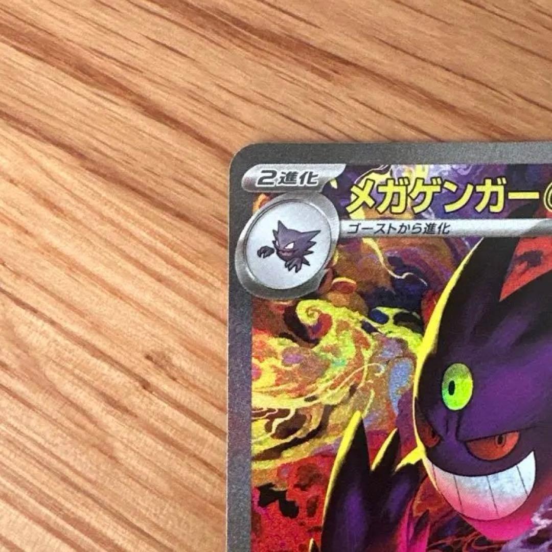 ポケモンカード　メガゲンガーex SAR MEGAドリーム