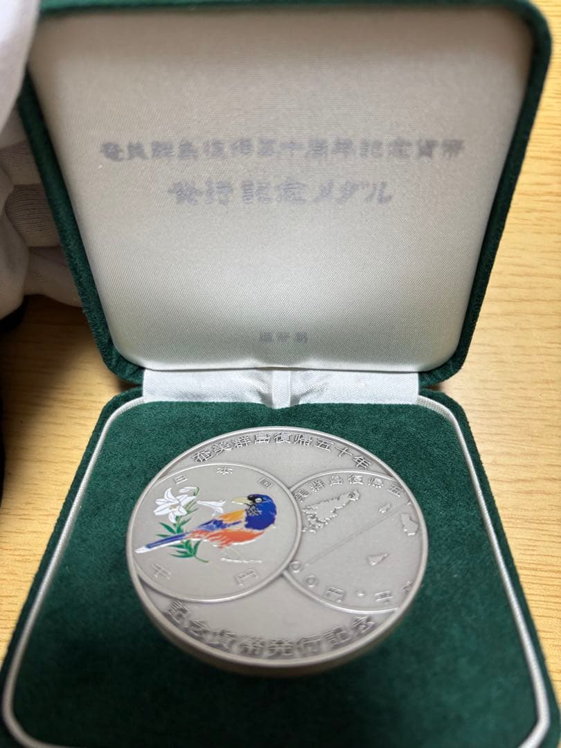 【純銀製】奄美伊群島復帰50周年記念貨幣発行記念銀メダル 造幣局製 164.6g