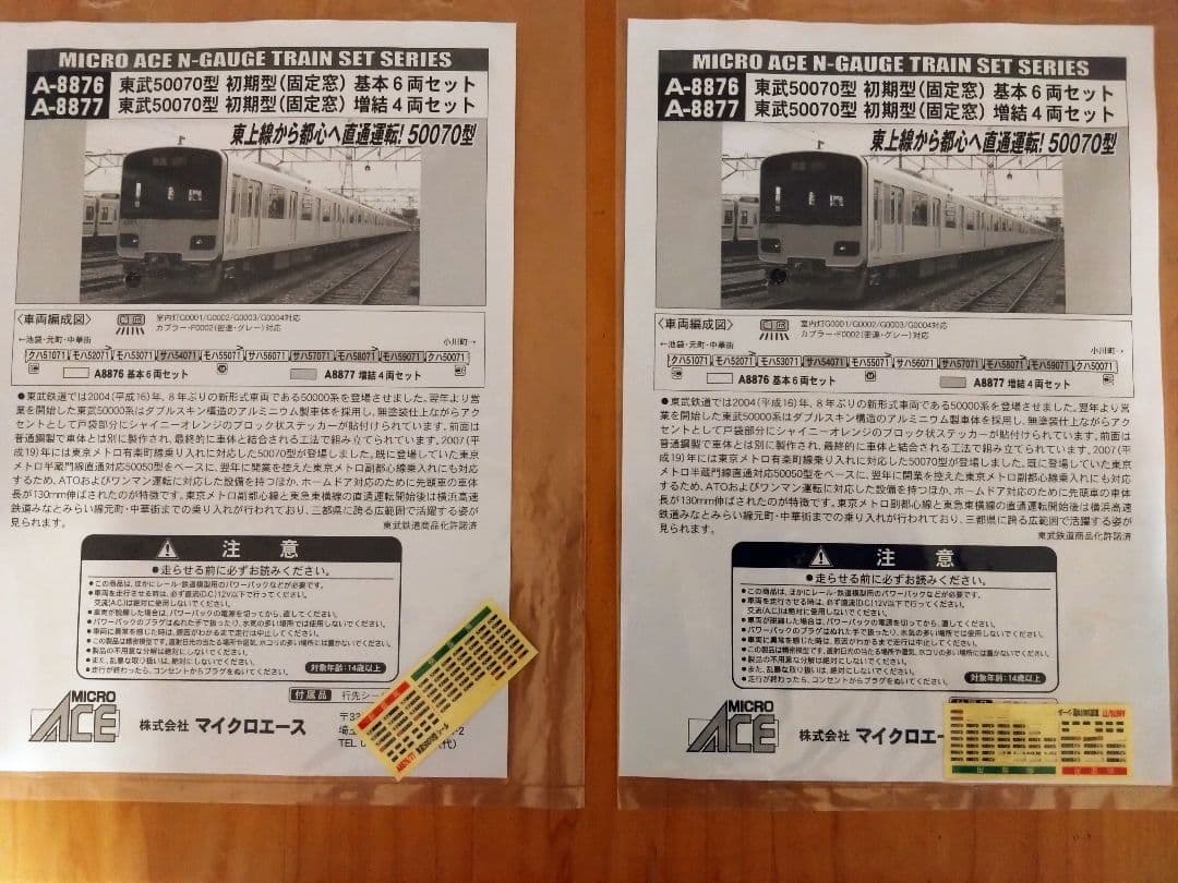 マイクロエース　A8876、8877 東武50070系　10両
