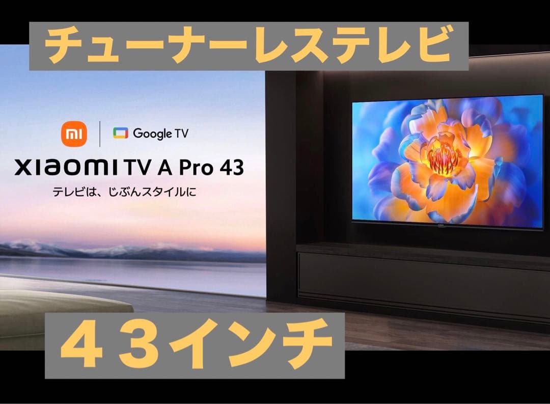 新品♪ Xiaomi TV A Pro 43 ＊4Kテレビ