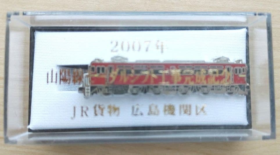 JR貨物　広島機関区　EF67 記念ネクタイビン