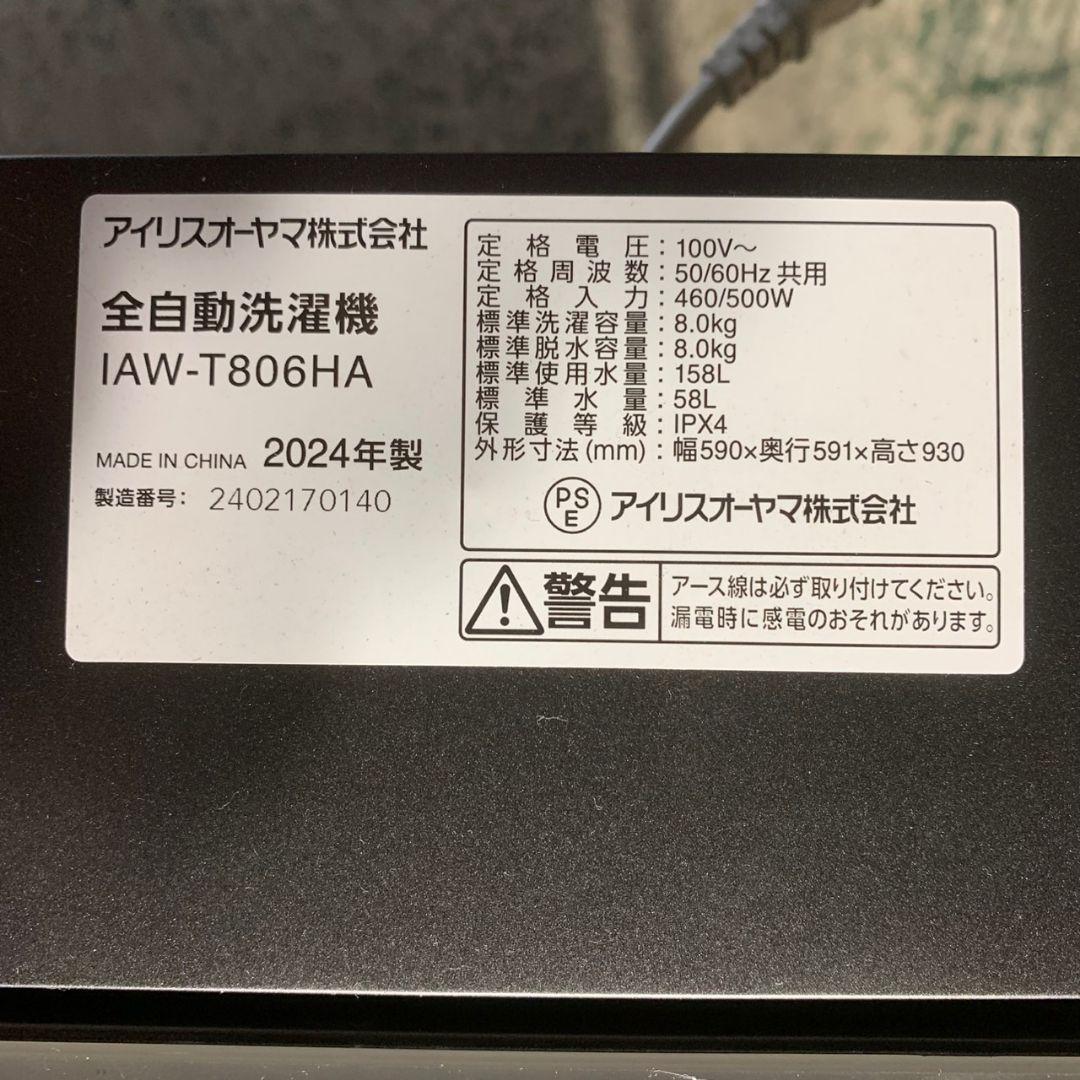 J993 冷蔵庫 洗濯機 電子レンジ 3点セット アイリスオーヤマ 2024年製
