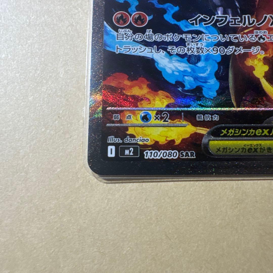 ポケカ　メガリザードン X ex SAR インフェルノX