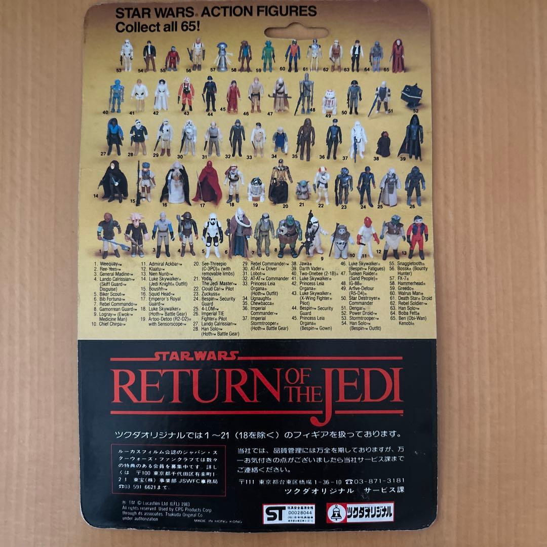 スターウォーズ オールドケナー Logray