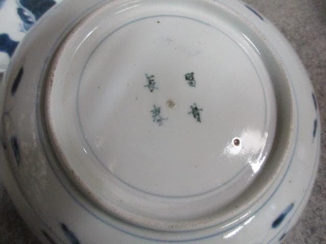 富貴長春伊万里焼染付松図中皿10枚 [B25345]