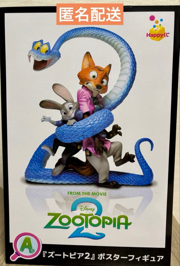 ク*ー様 Zootopia 2 フィギュア　ズートピア　ハッピーくじ　A賞