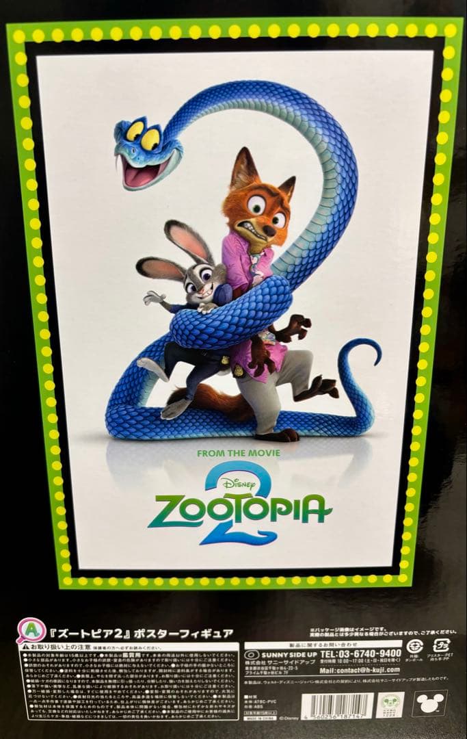 ク*ー様 Zootopia 2 フィギュア　ズートピア　ハッピーくじ　A賞