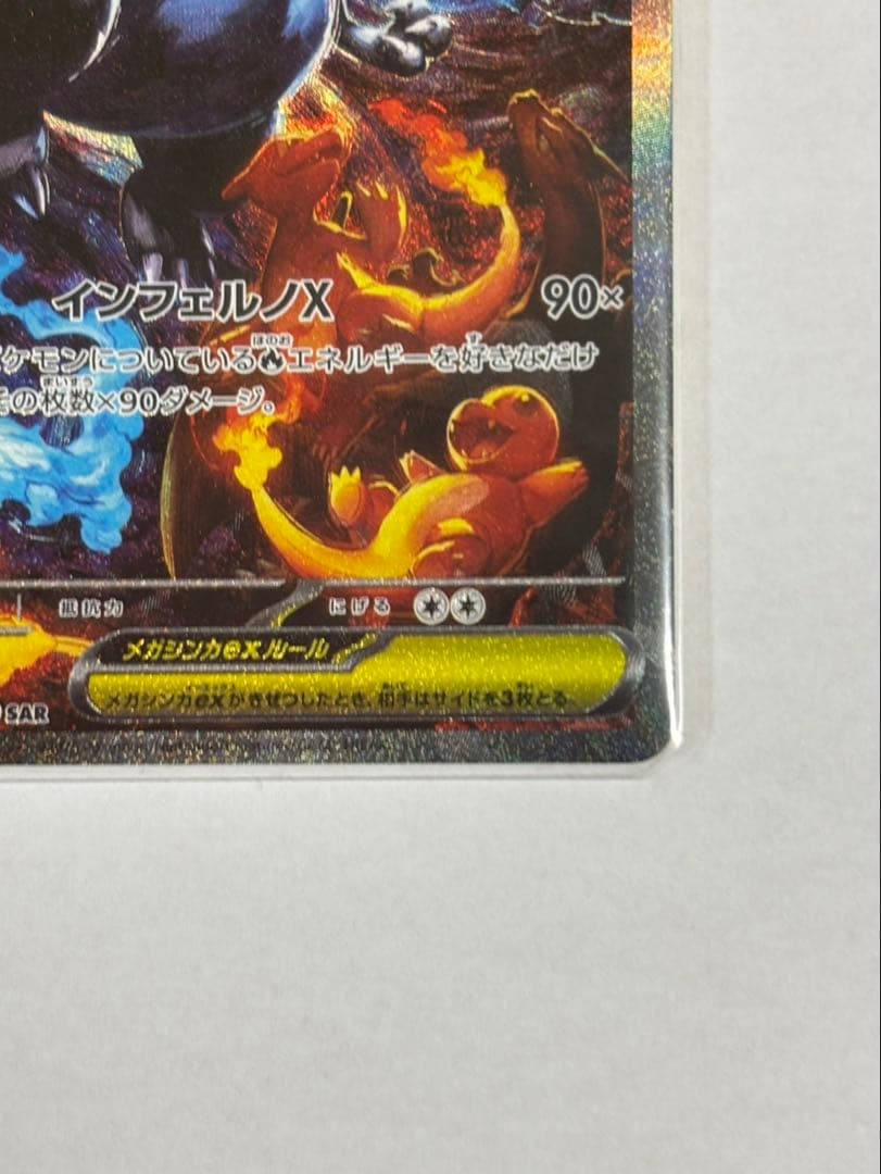 即日配達可　メガリザードンX EX SAR