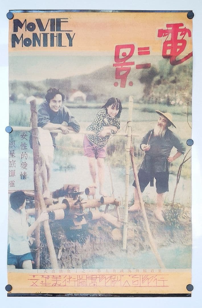 中国の古い販促用ポスター8本