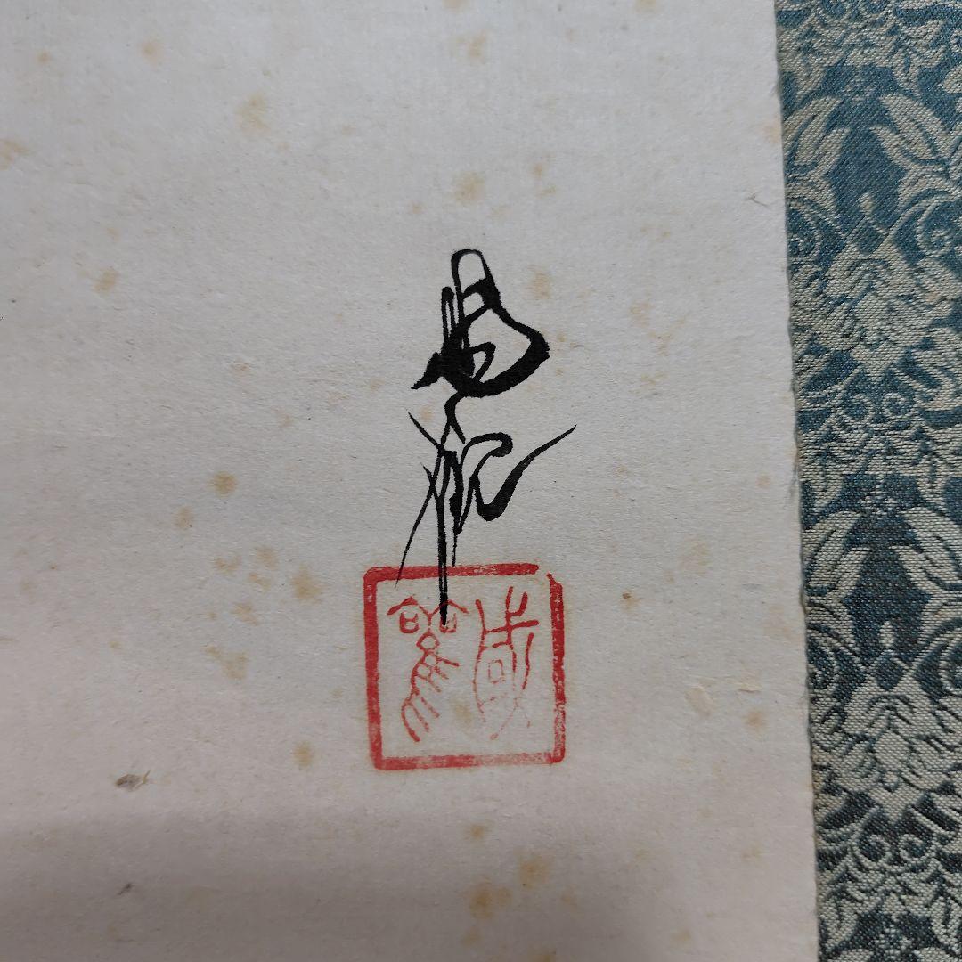 日本画家 尾竹國観『初夏』国観　掛け軸 紙本 逸品　共箱 真筆保証