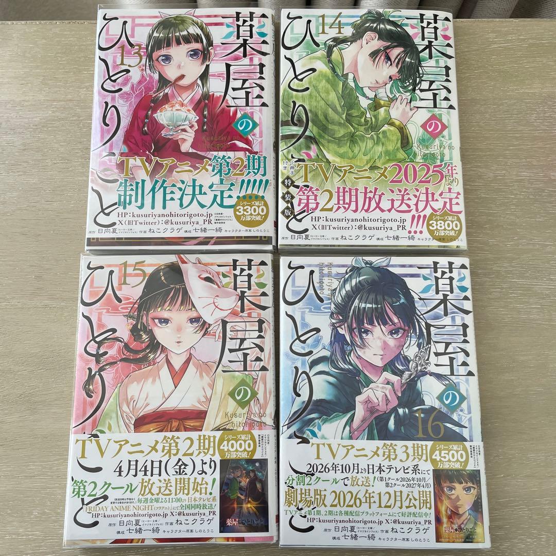 薬屋のひとりごと　1〜16巻　漫画　スペシャルエディション　全巻　ポストカード