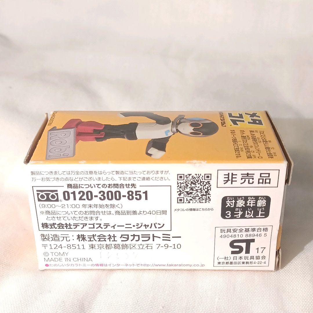 メタコレ ロビ2 ( 創刊記念 ) 非売品