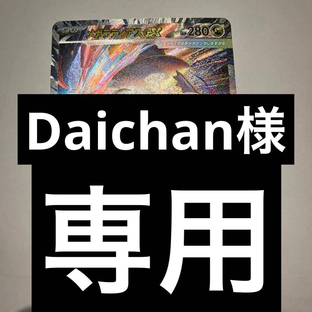 メガラティアスex sar