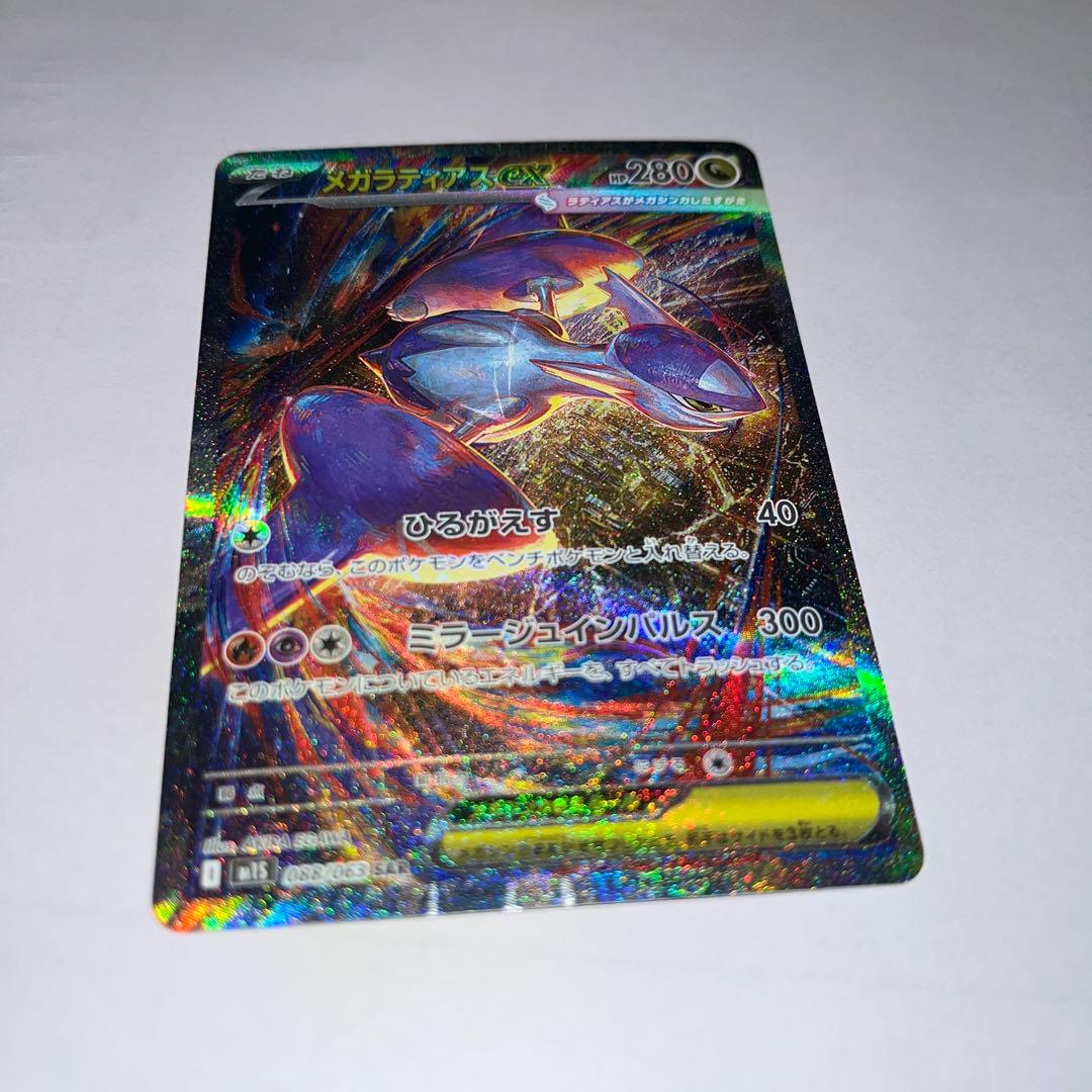 メガラティアスex sar