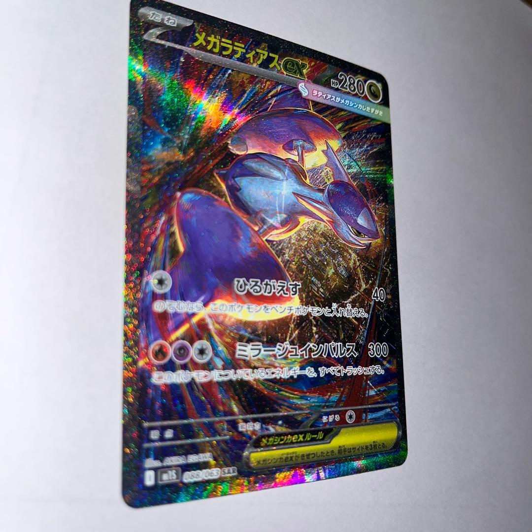 メガラティアスex sar