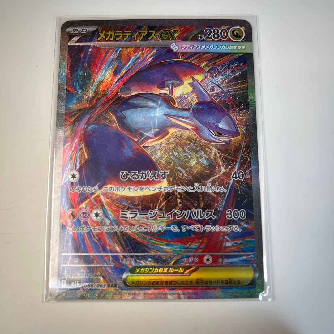 メガラティアスex sar