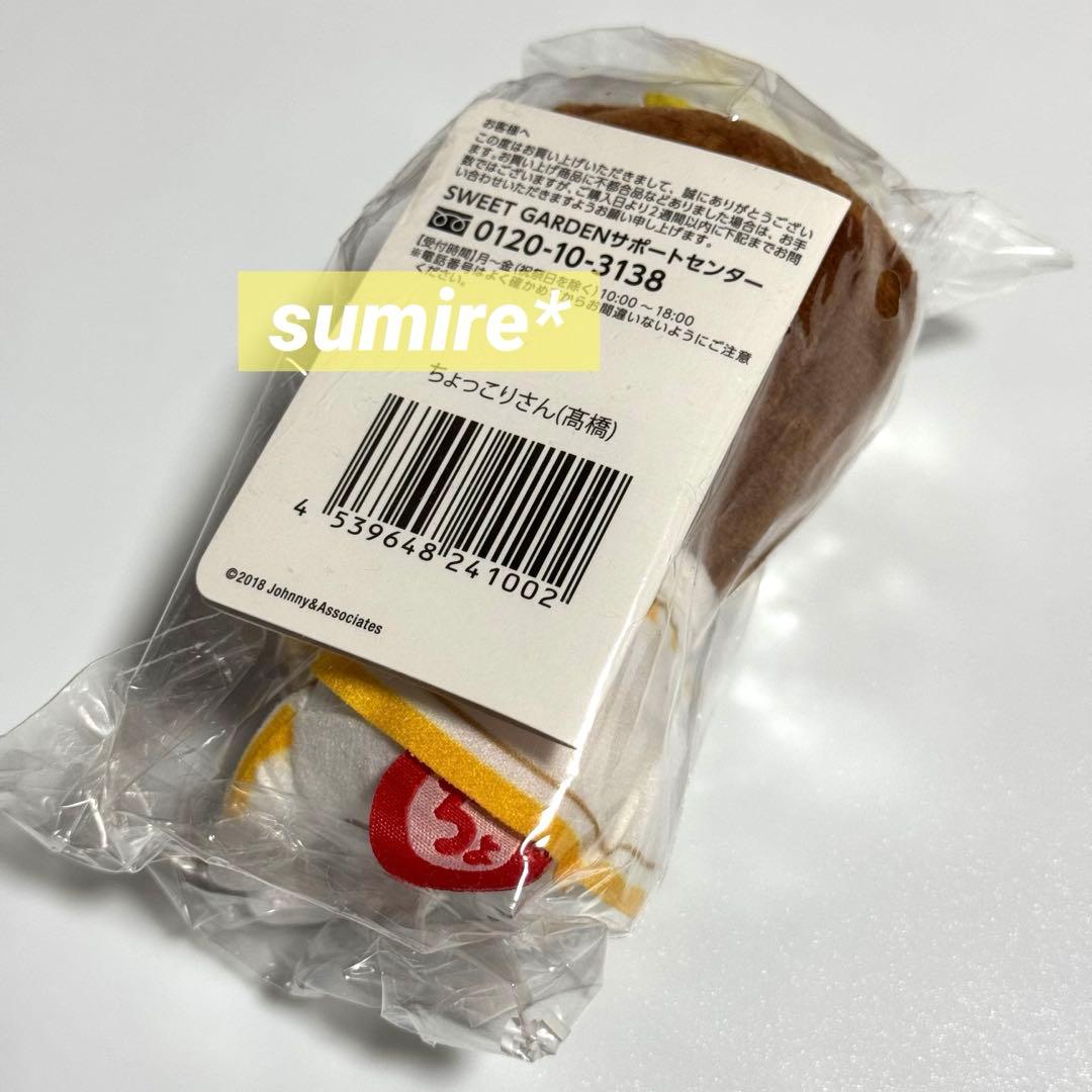 King＆Prince 髙橋海人 SWEETGARDEN ちょっこりさん 写真