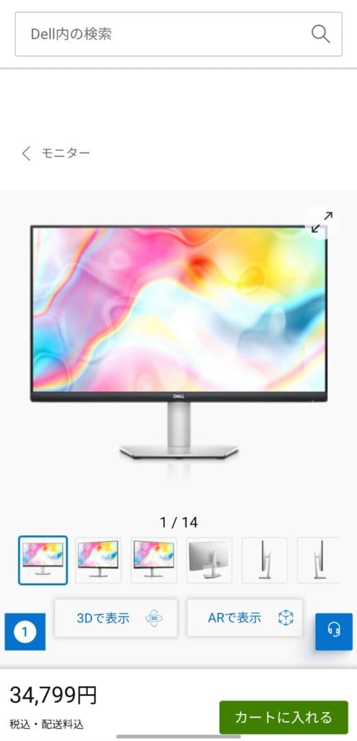 ★ほぼ未使用に近い★DELL 27インチモニターS2722DC (スピーカー付)