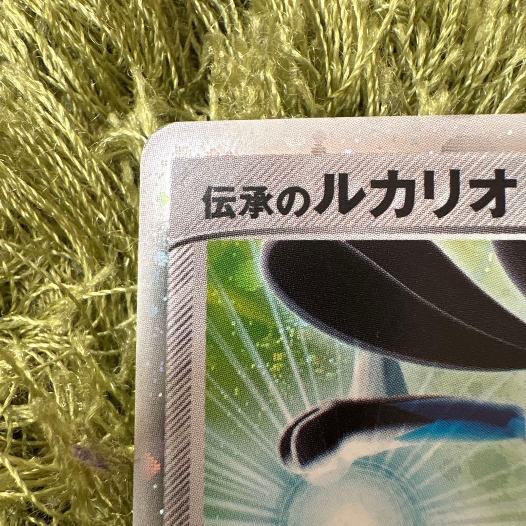 【稀少】伝承のルカリオ ex HP100 ポケモンカード