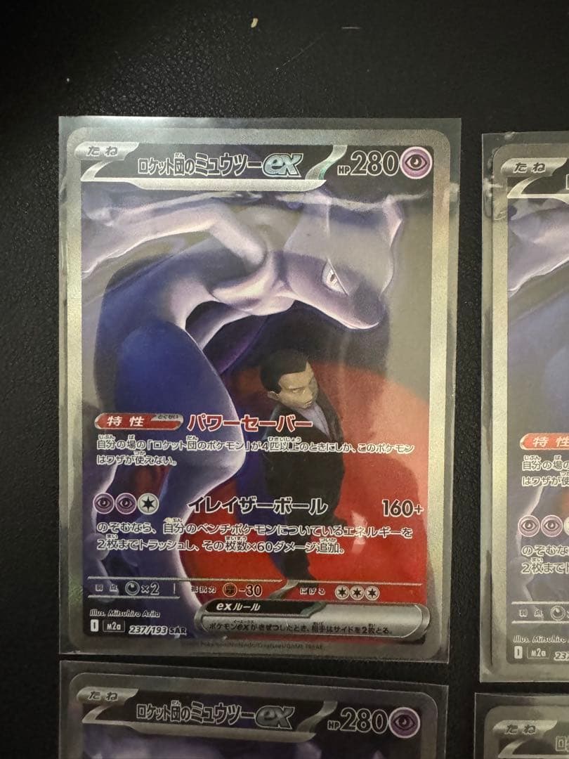 【美品】メガドリームex ロケット団の￼ミュウツーex SAR 4枚セット