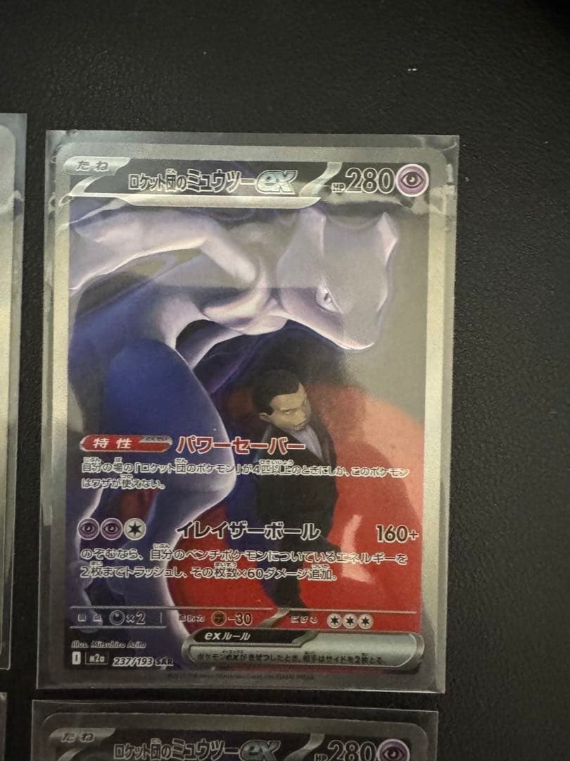 【美品】メガドリームex ロケット団の￼ミュウツーex SAR 4枚セット