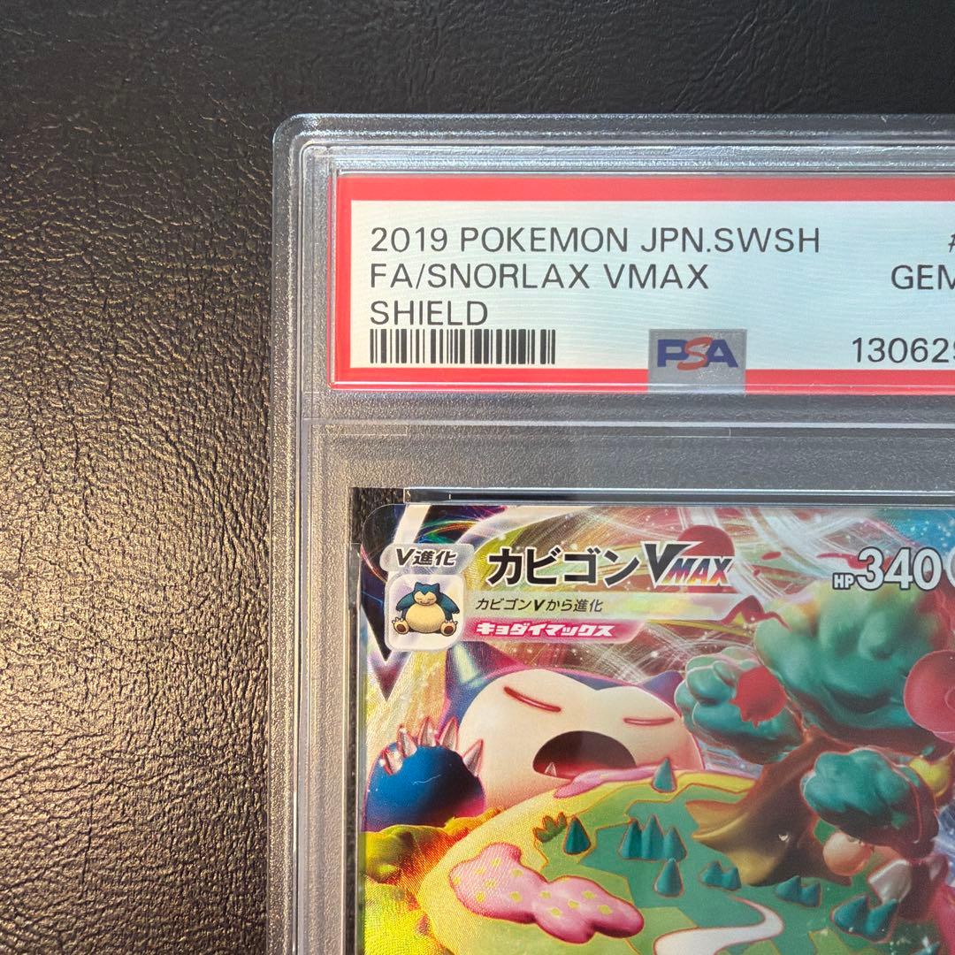 【PSA10】 カビゴンVMAX RRR