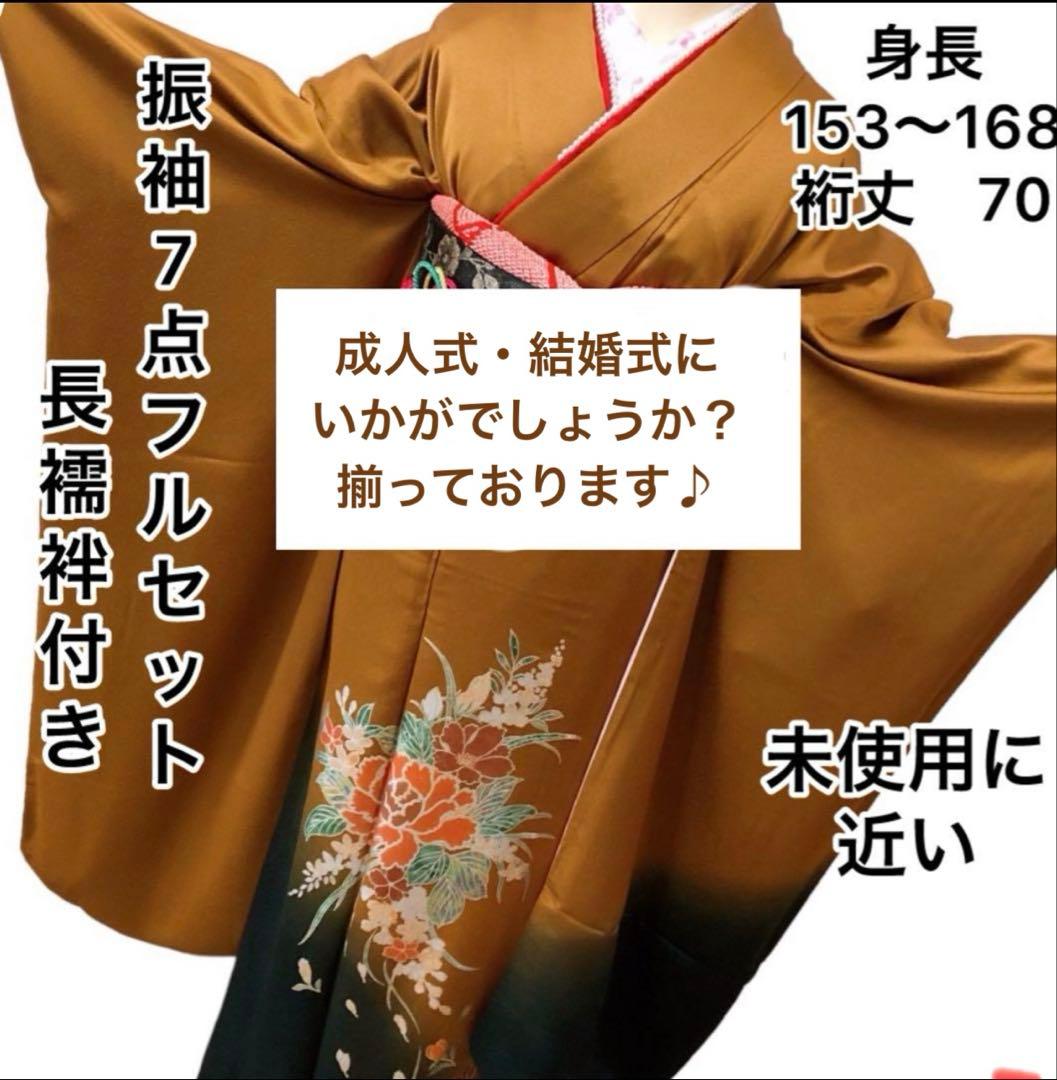 ☆極美品☆振袖フルセット 正絹　シンプル　レトロ　袋帯　黒　からし色