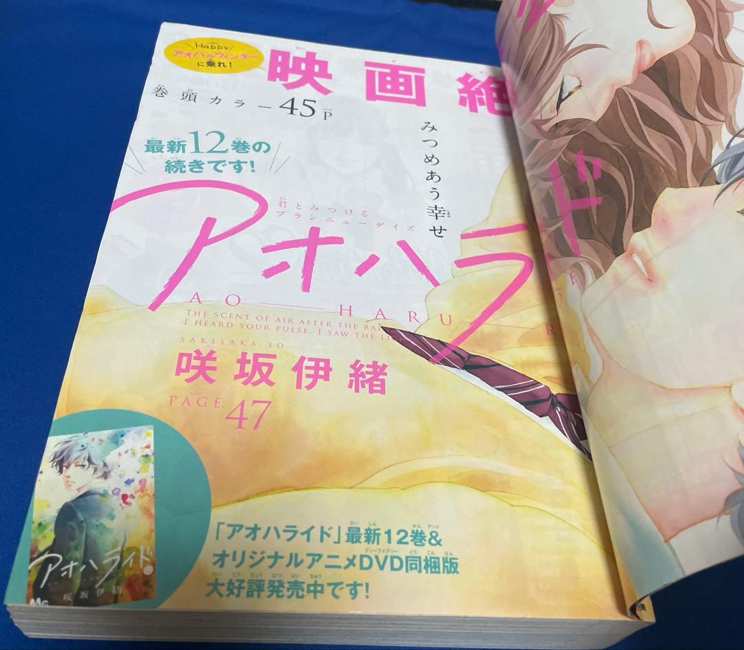 別冊マーガレット2015年1月号