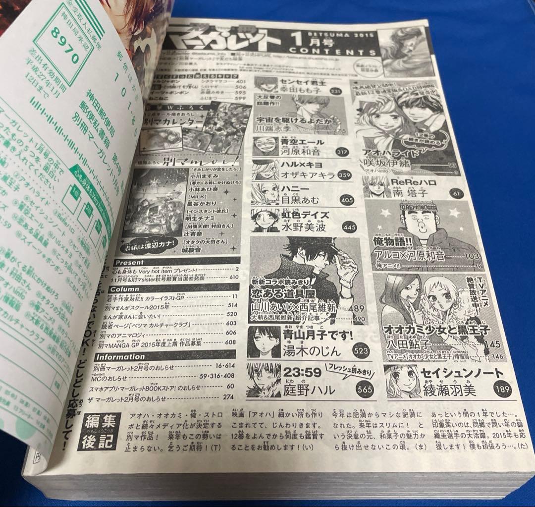 別冊マーガレット2015年1月号