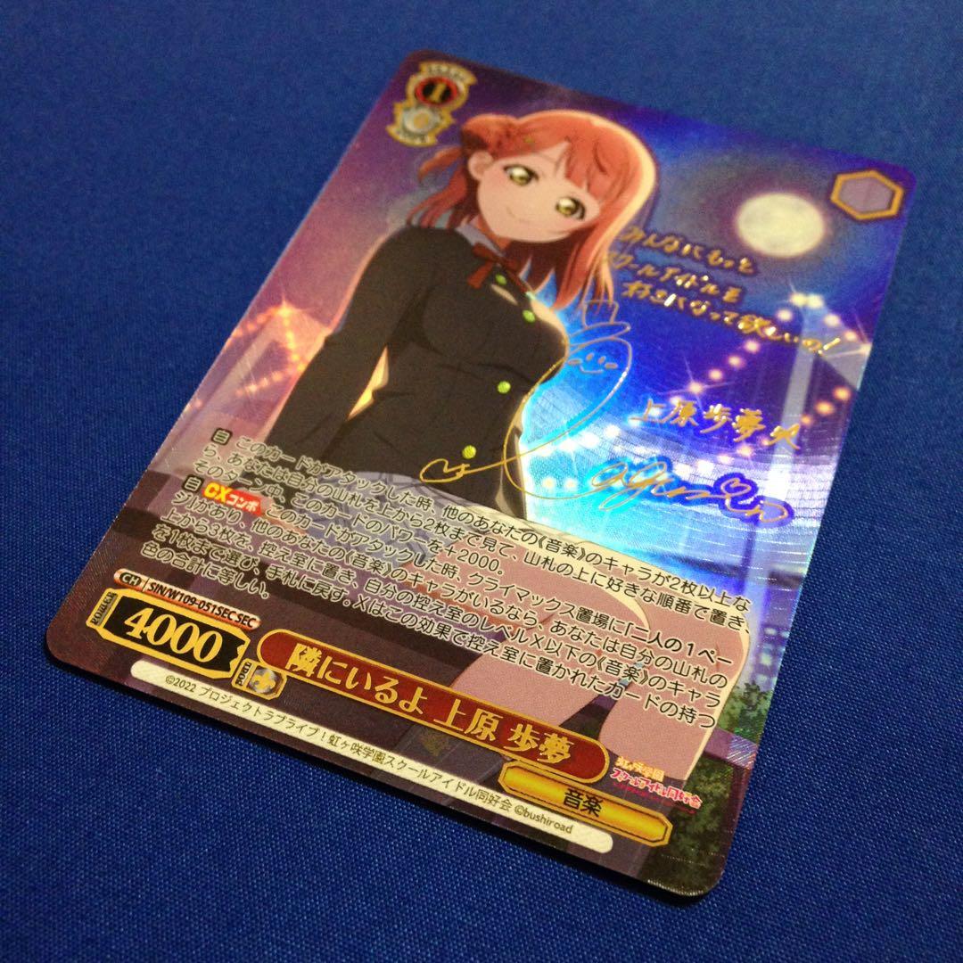 ヴァイスシュヴァルツ 隣にいるよ 上原歩夢 SEC サイン 虹ヶ咲 ラブライブ