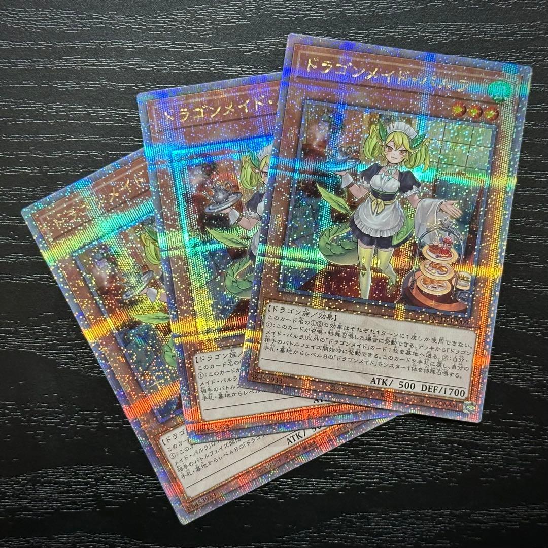 遊戯王 ドラゴンメイド クオシクセット