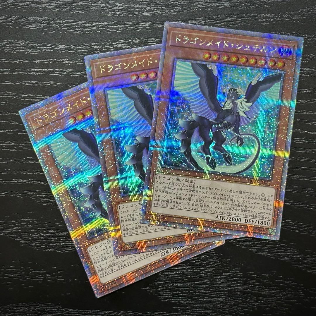 遊戯王 ドラゴンメイド クオシクセット