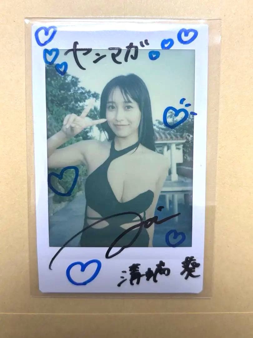 限定品 ヤングマガジン当選 溝端葵 直筆サイン入りチェキ