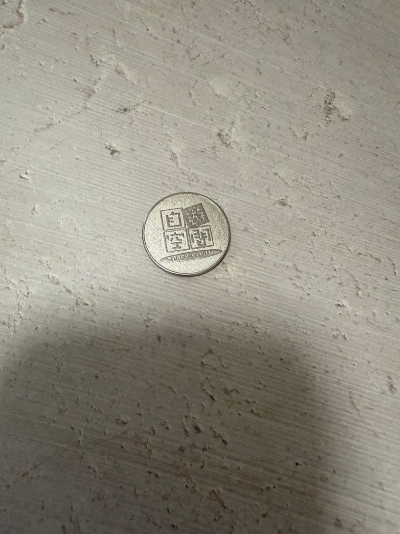 自由空間メダル　４０枚