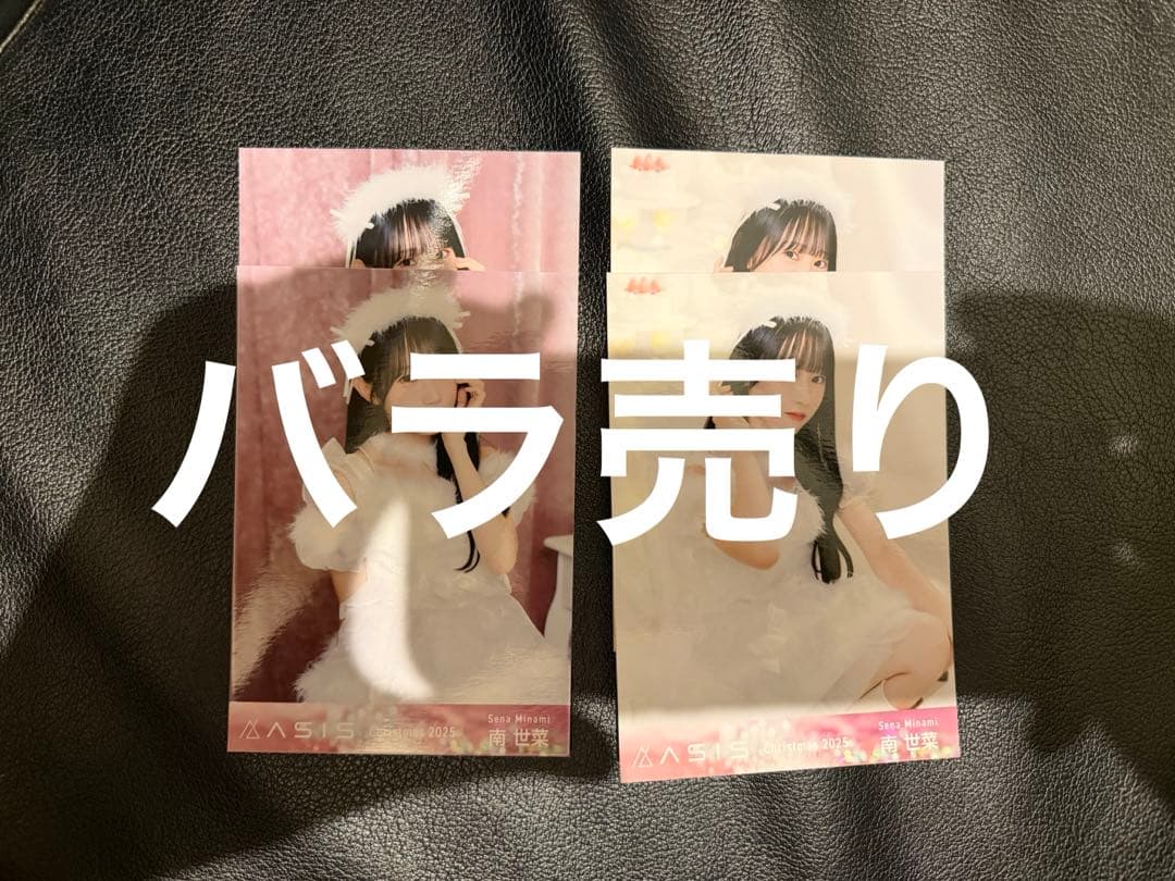 【激レア】AsIs　クリスマス　生写真バラ売り　コメントください