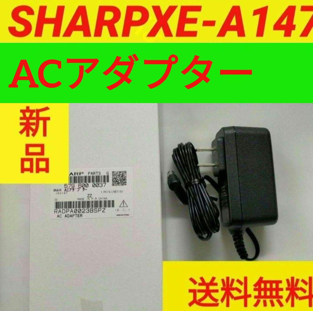 シャープレジスター　XE-A147ACアタブター　260147