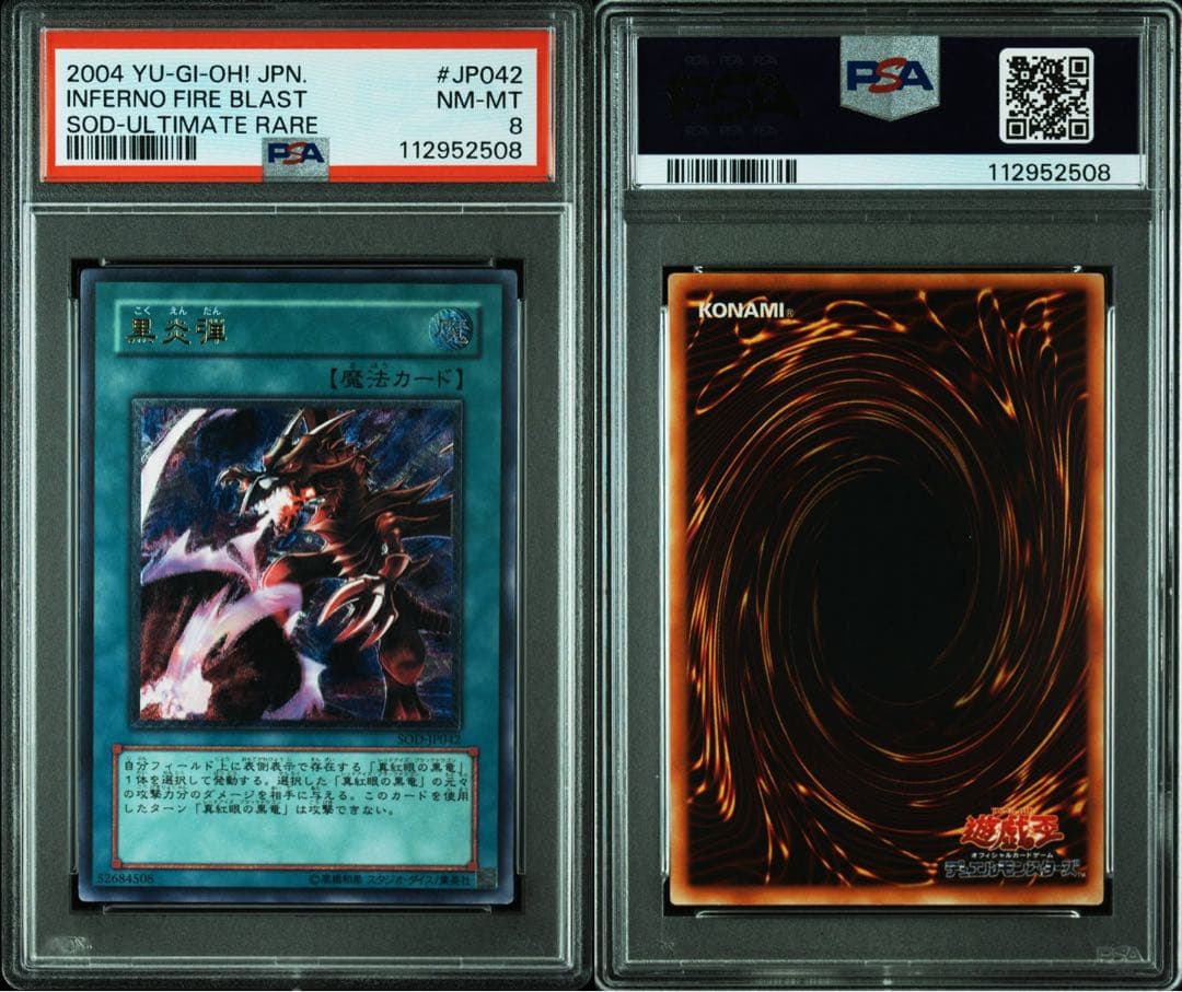 【 鑑定品 PSA8 】　美品　最安値　黒炎弾　レリーフ　アルティメットレア
