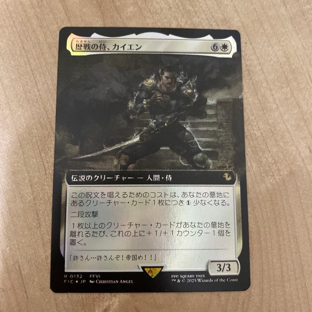 歴戦の侍、カイエン　拡張foil 日本語版