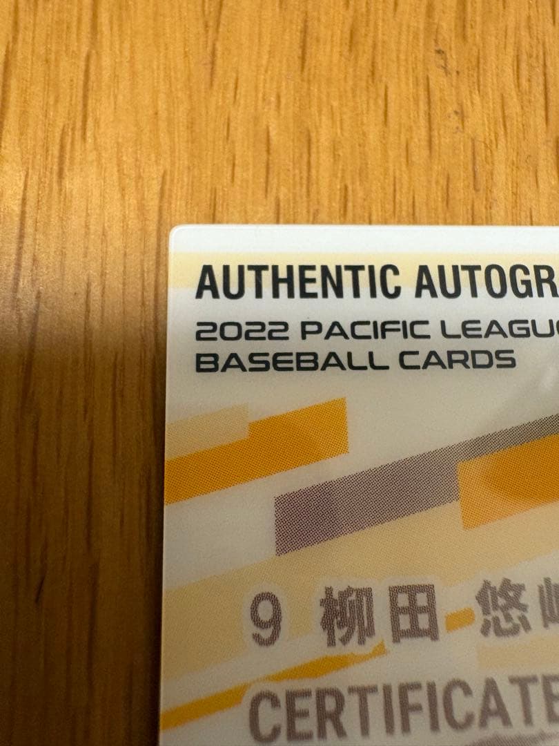 柳田悠岐 直筆サインカード 5シリ