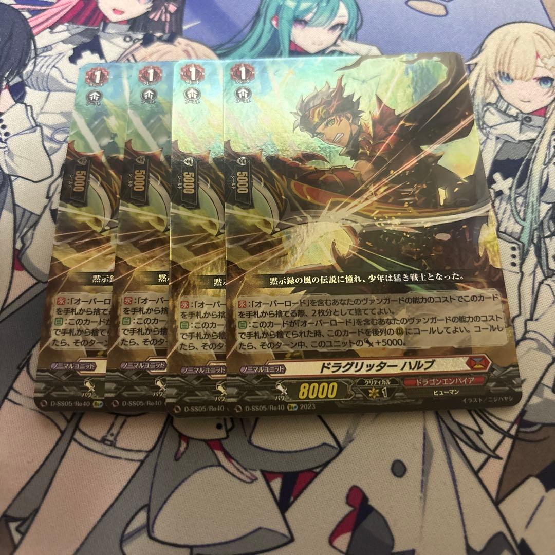 ヴァンガード　ドラグリッター　ハルブ　Re+ 4枚セット