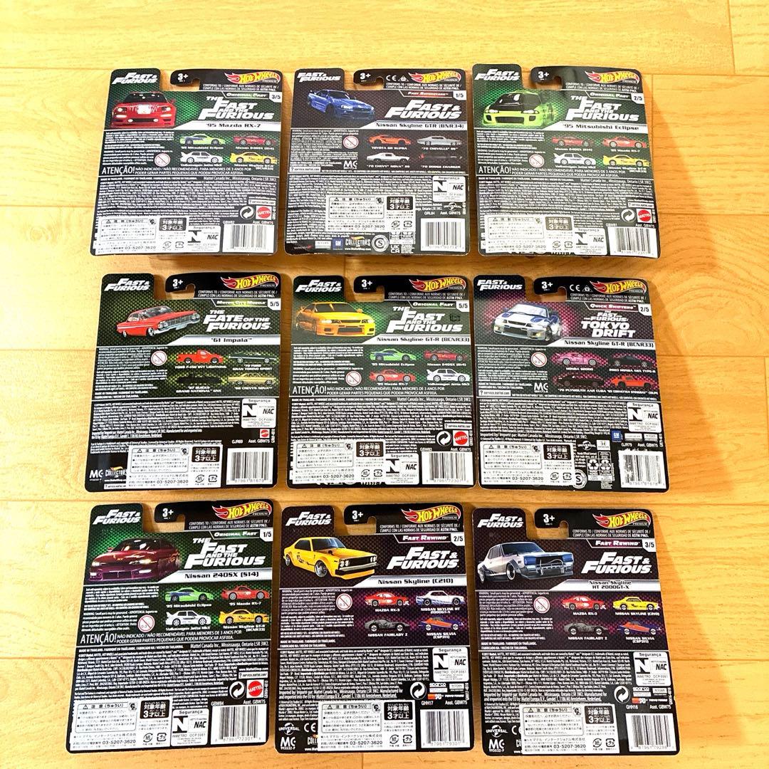 ホットウィール ワイルドスピード 9台セット【希少品】