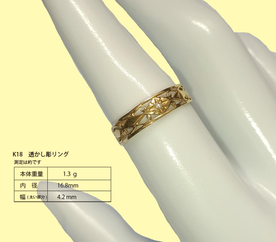 K18 透かし彫りリング