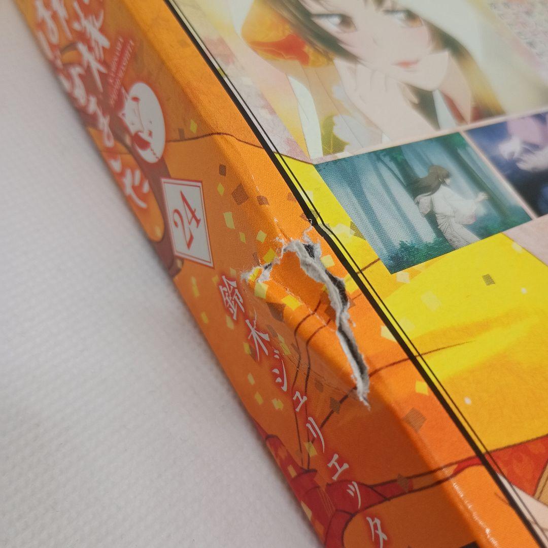 神様はじめました 24巻 DVD付限定版 箱傷みあり